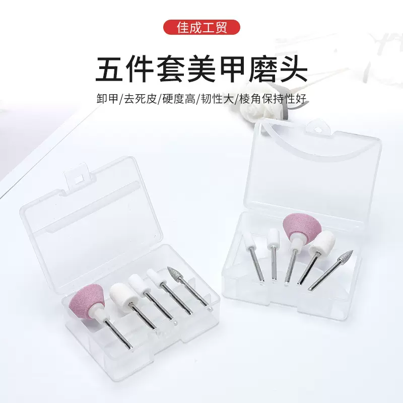 美甲磨头 指甲打磨头套装 打磨工具 迷你电磨机盒装5PC件套 5支装