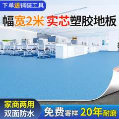 PVC塑胶实心地板革1.0/1.6/2.0加厚耐磨车间地胶地垫PVC地板地垫