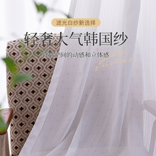 韩国纱透光不透人加厚窗帘窗纱纱帘客厅卧室阳台半遮光2021年新款