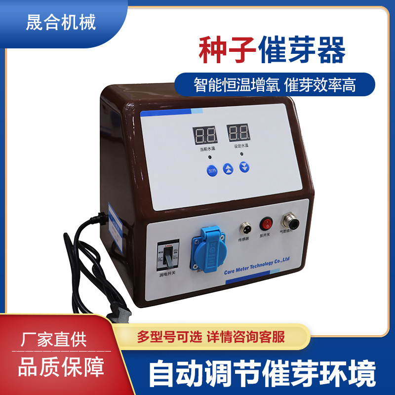 只能恒温种子催芽器 水稻谷物种子 大豆花生蔬菜发芽机各种型号