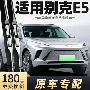 Car Buick E5-2023-2024 Silent 23 Wiper Blade Year 2023 Wiper Boneless Wiper Strip 24 New Energy