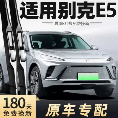 Car Buick E5-2023-2024 Silent 23 Wiper Blade Year 2023 Wiper Boneless Wiper Strip 24 New Energy