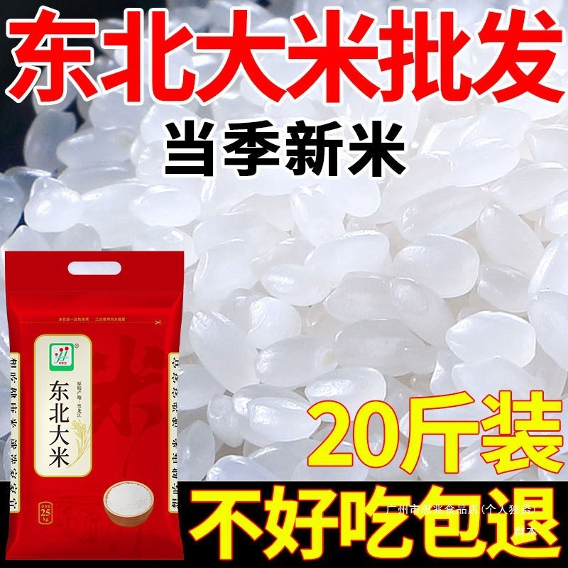 2024年新米】正宗东北大米10斤20斤黑龙江晚稻珍珠米10kg粳米包邮|undefined