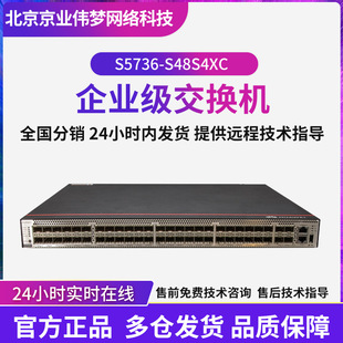Smart Selection Switch Wholesale S5736-S48S4Xc 48-Port Gigabit Switch Non-Modular Industrial Switch