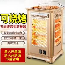 五面取暖器烧烤型烤火器小太阳电热扇电烤炉家用四面电暖气烤火炉