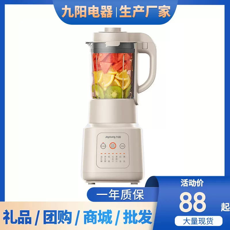 九阳破壁机家用全自动加热豆浆机3-4人多功能轻音辅食料理机正品