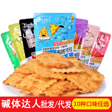 鼎缘碱体达人苏打饼干咸味芝士饼干200g/168g酥香脆休闲零食品批