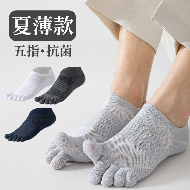 Antibacterial deodorant socks men's five-finger socks summer thin socks cotton mesh boat socks breathable sweat-absorbent toe socks