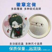 马口铁徽章金属胸章吧唧谷子动漫周边反光拉丝个性活动礼品标牌