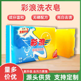 家用透明肥皂洗衣皂强力去油污去渍祛味厂家定制批发去污皂透明皂