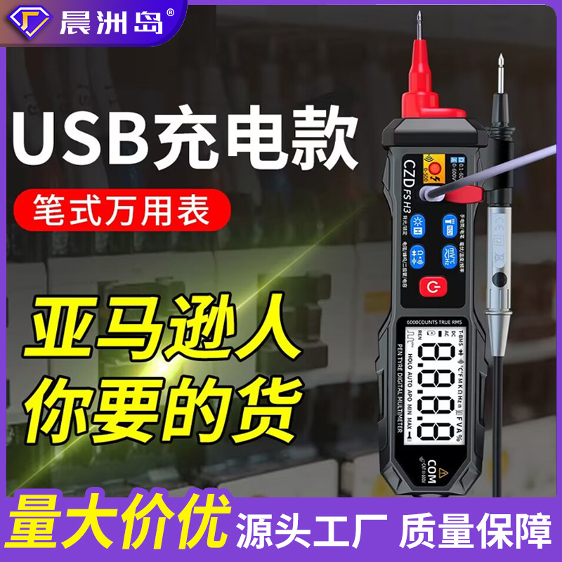 晨洲岛新款FSH3全自动万用表 数显智能笔式万用表笔式电能仪表