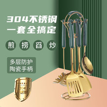 304不锈钢厨具锅铲 北欧陶瓷柄烹饪煎铲勺漏厨具7件套礼品套装