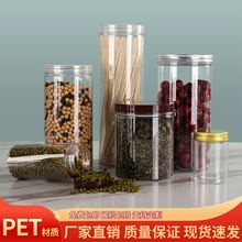 定制密封塑料瓶85口径茶叶坚果零食杂粮广口储物瓶pet透明密封罐