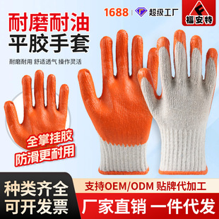 Factory wholesale labor protection supplies seven-pin flat glue thickened anti-skid wear-resistant construction site glue dipping gloves