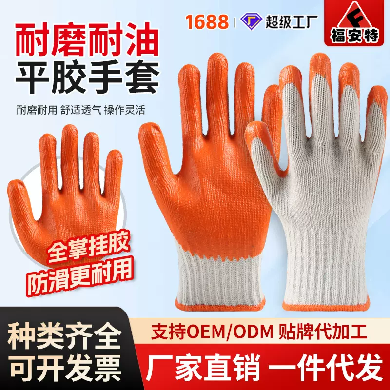 厂家批发劳保用品七针平胶加厚防滑耐磨作业建筑工地涂胶浸胶手套