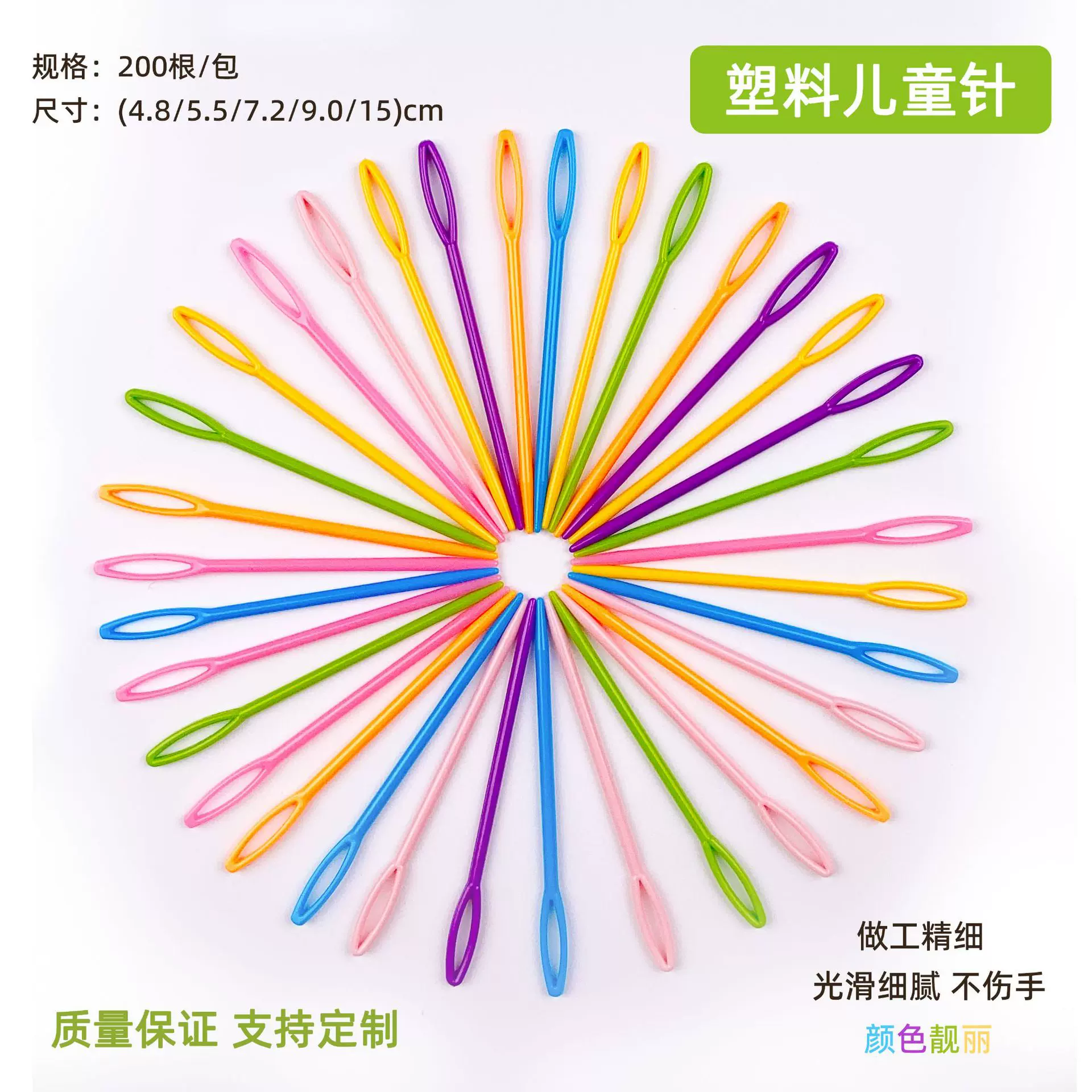 圆头塑料针 儿童手工DIY安全针塑料毛线手缝针4.8/5.5/7.2/9/15cm