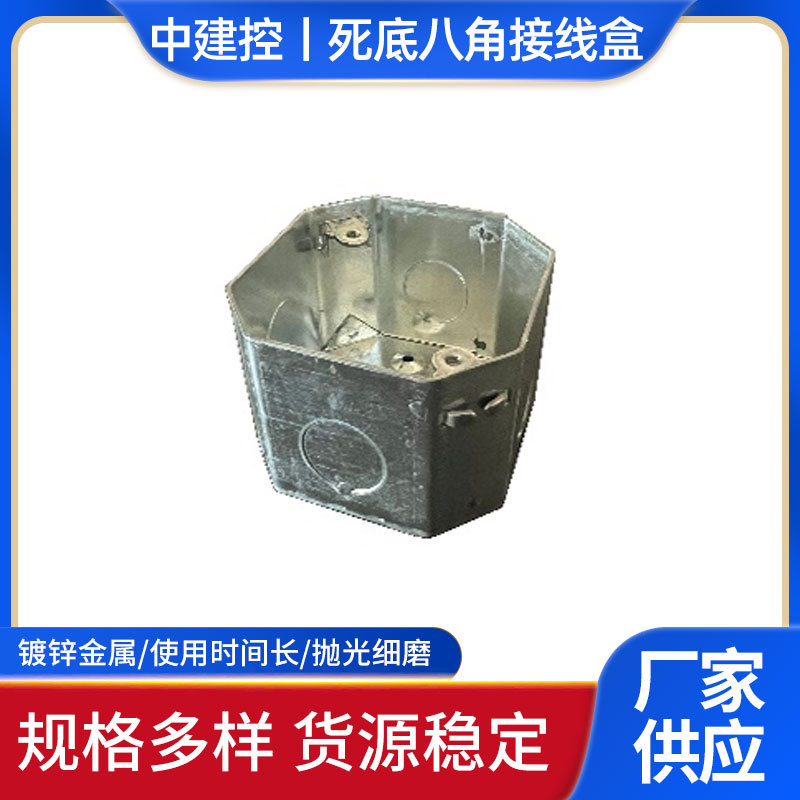 金属死底DH型接线盒 死底焊接1.2厚盒预埋穿线盒八角接线4分孔盒