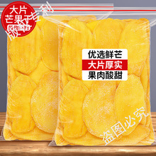 芒果干500g海南奶糕雪花酥烘焙专用果干大片厚切特产商用批发零食