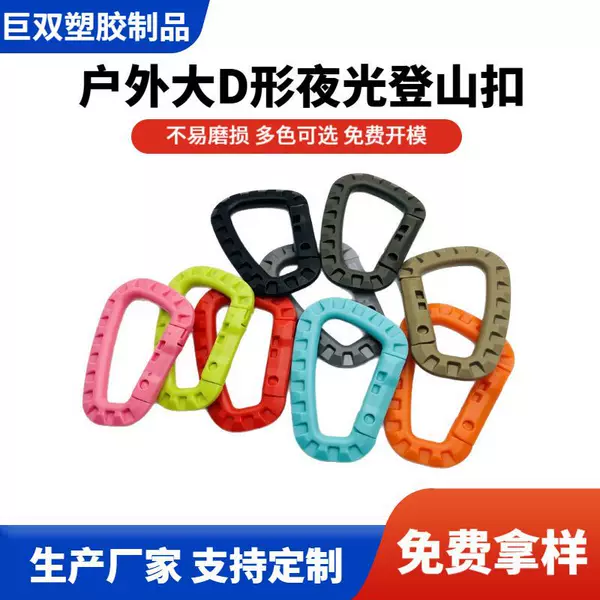 In stock Black Army Orange khaki rock climbing quick hanging plastic hook jewelry hook outdoor large D-shaped luminous carabiner