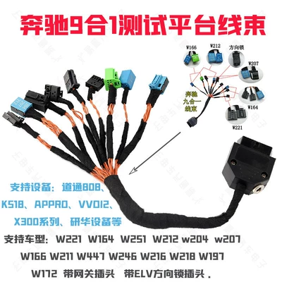 Suitable for Mercedes-benz Lock ELV Test Platform Harness Repair Direction Lock Nine-in-one Key Matching Test Wiring Harness