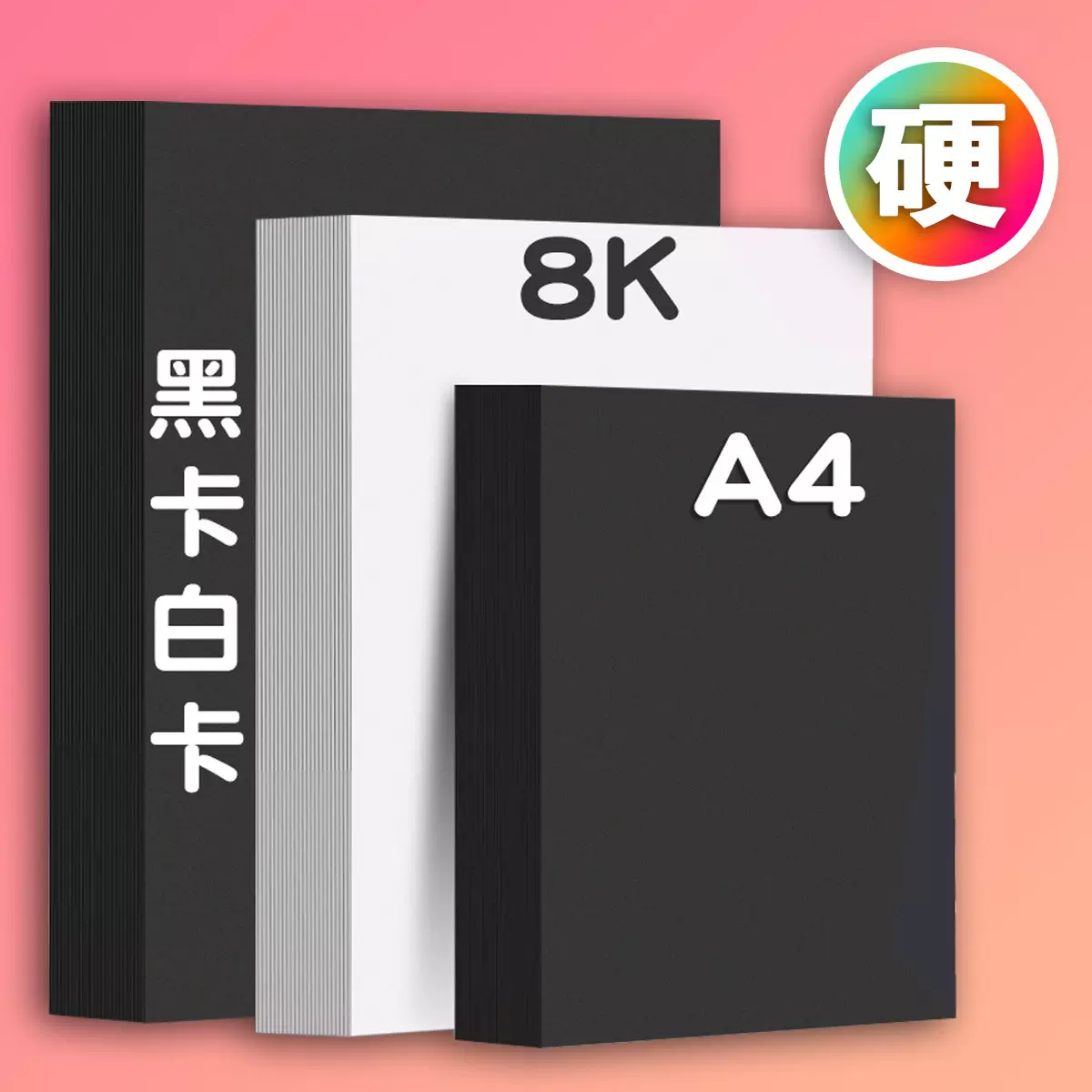 180克黑白卡纸 A3A4打印彩卡纸 儿童手绘卡纸 黑白硬卡纸手工折纸