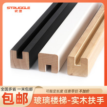 纯实木玻璃扶手现代风卡槽楼梯立柱复式护栏开槽地槽预埋钢槽扶手