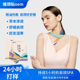 暖贴、暖宝宝;护眼罩;蒸汽眼罩