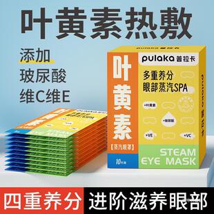 Lutein Steam Eye Mask, Eye Fatigue Hot Compress, Shading Eye Mask, Student Sleep Hyaluronic Acid Vitamin C Vitamin E Eye Patch