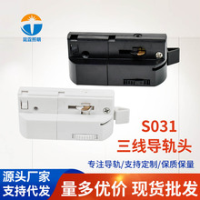 导轨射灯连接器PC环保三线带开关路轨接驳器射灯导轨头灯具接头