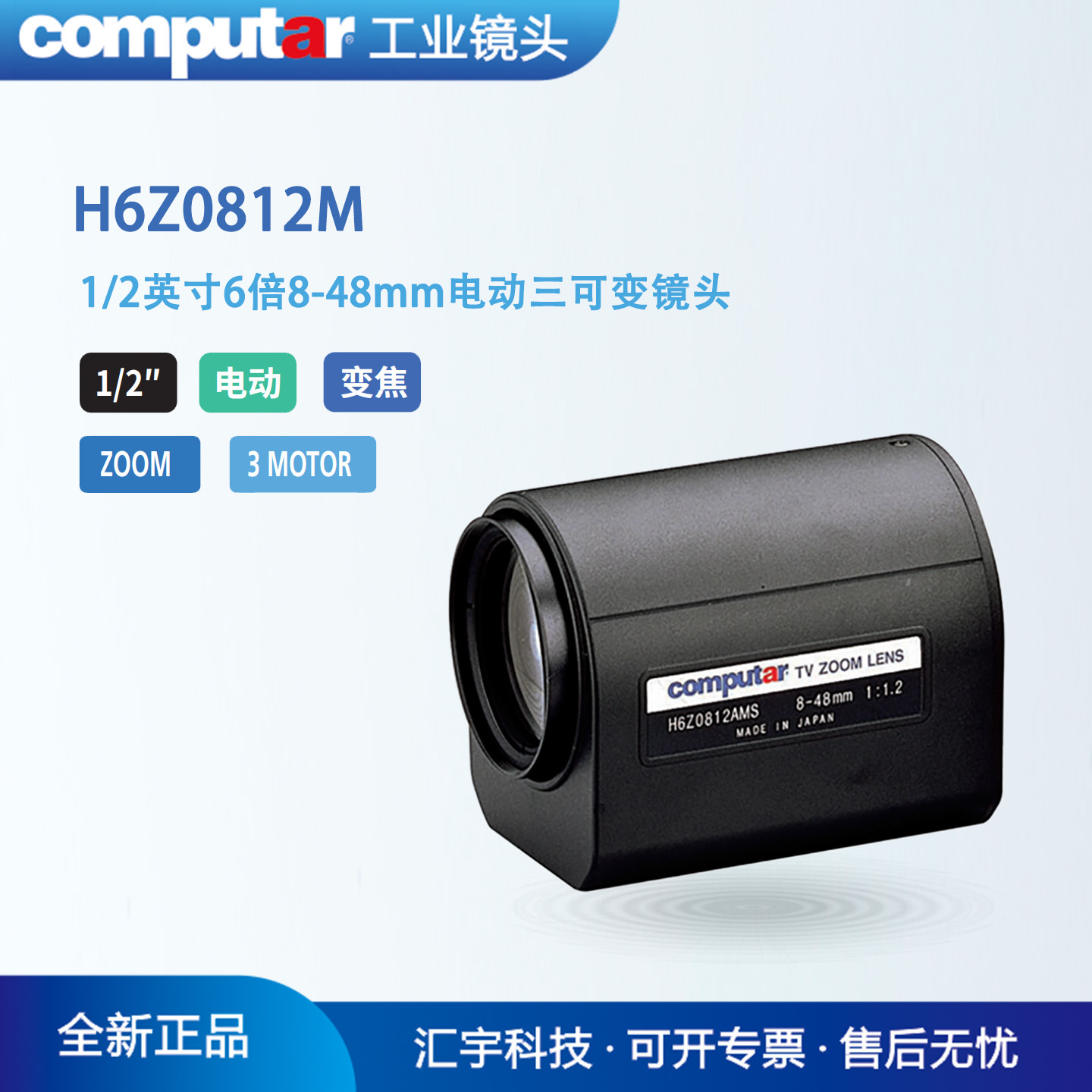 H6Z0812M 康标达Computar 1/2英寸6倍8-48mm电动三可变镜头