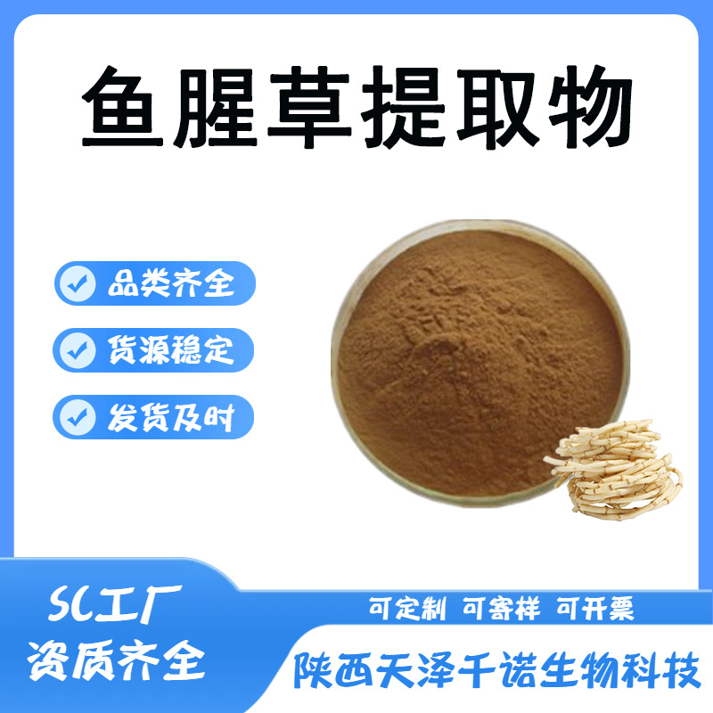 鱼腥草提取物10:1/30:1水溶鱼腥草多糖喷雾干燥鱼腥草多肽现货1