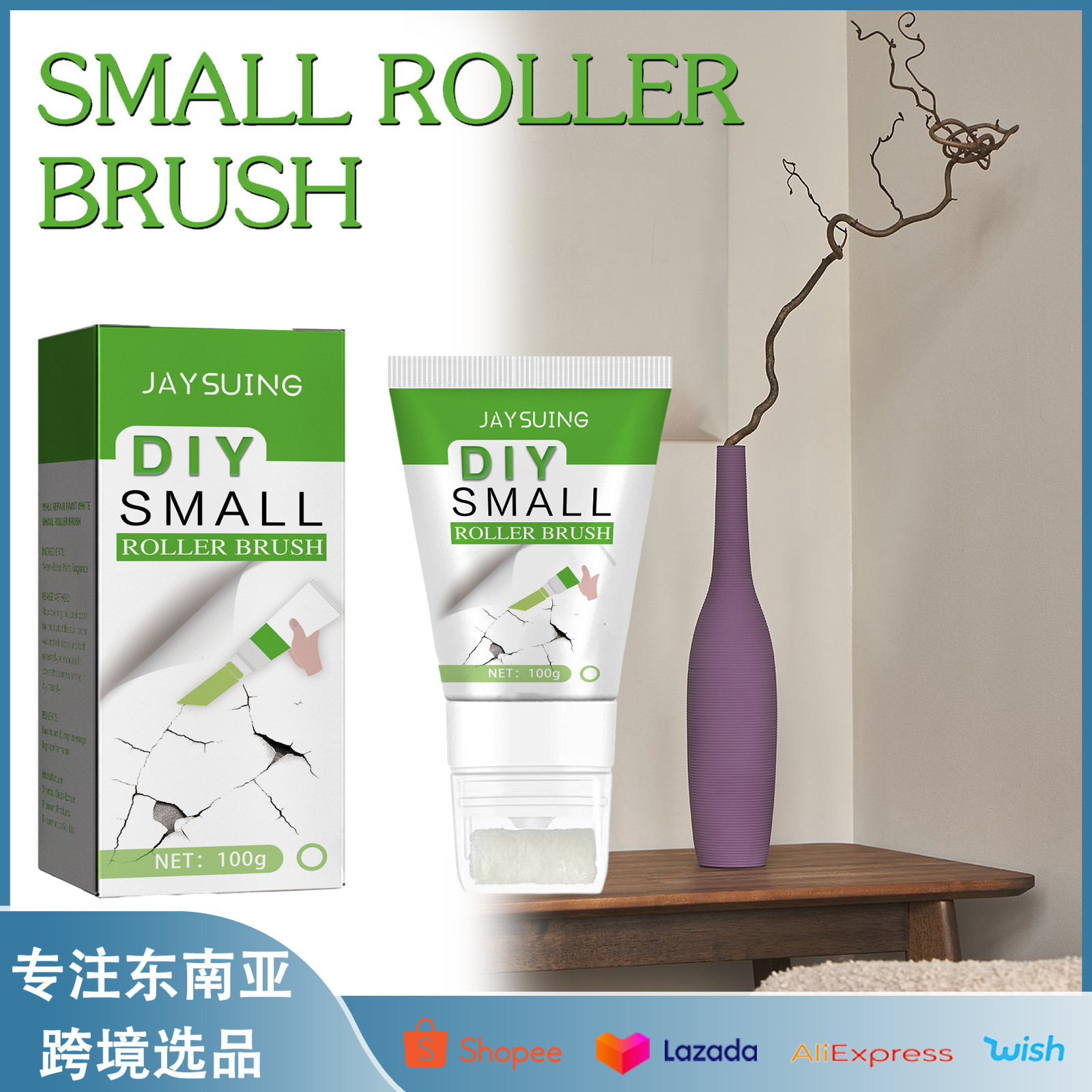 JAYSUING 补墙漆白色小滚刷 涂鸦遮盖墙面霉斑翻新墙面裂缝修补漆