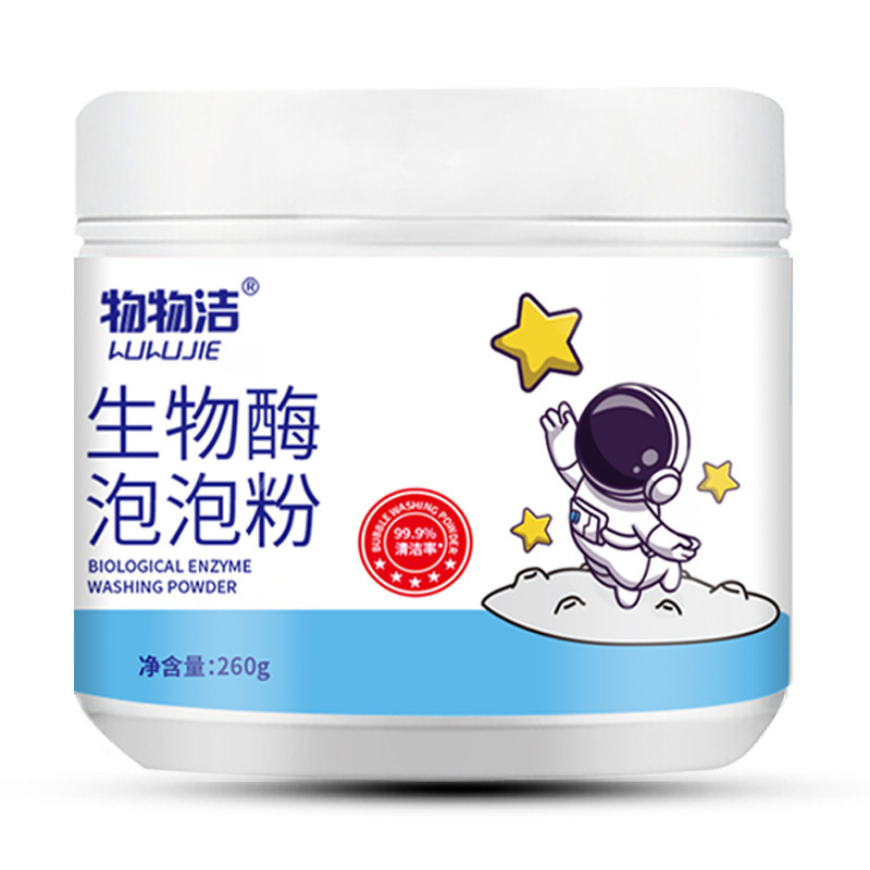 【48小时内发货】物物洁生物酶泡泡粉去污渍强漂白剂去黄去渍增白|undefined
