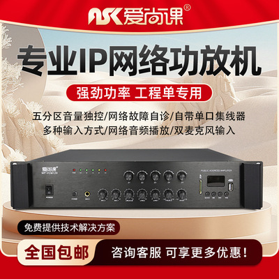 爱尚课IP网络定压功放校园广播系统解码器TCP智能远程控制功放