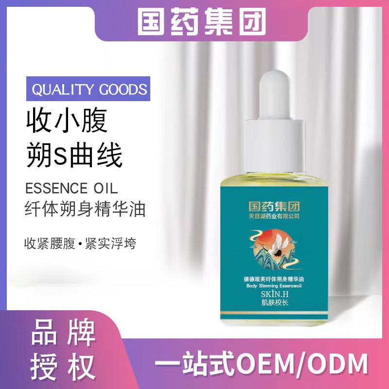 国药集团德德维芙塑身精华油全身肚子大腿紧致身体纤体精华油塑型|ms