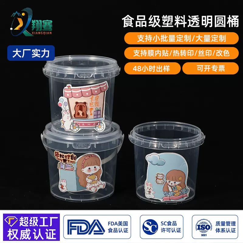 透明塑料桶食品级水果捞奶茶专用桶带手提收纳桶密封网红霸王桶
