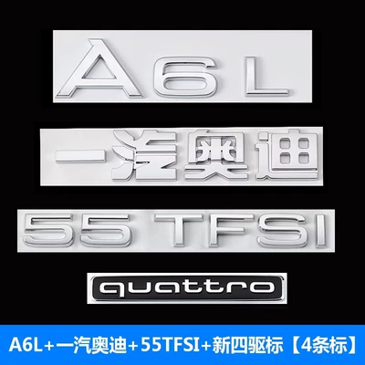 Car logo | 40TFSI displacement sticker, 55 letter - a6lfaw-audi55tfsi-4-piece-set