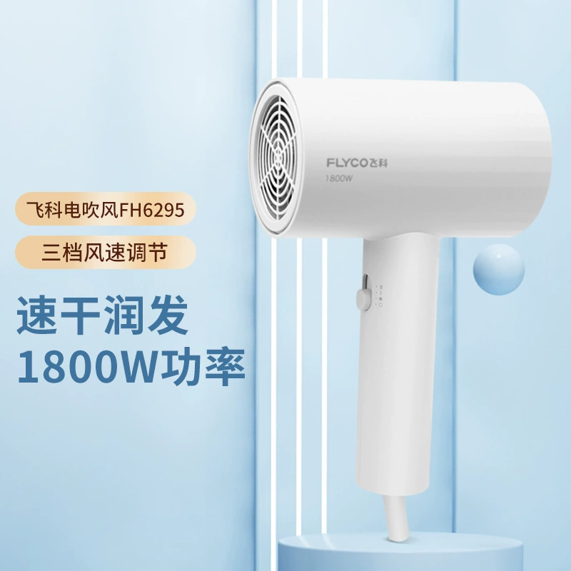 Фен Flyco FH6295 для дома, мощный 1800W, популярная модель