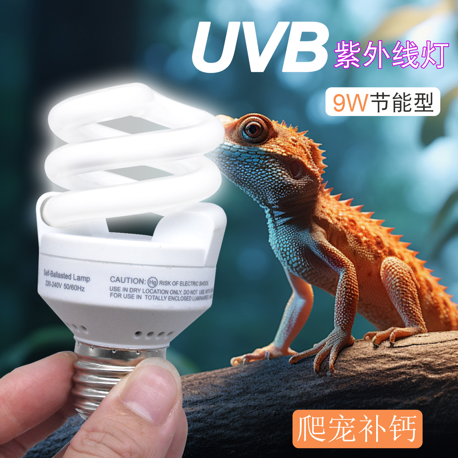 등산 애완 동물 UVB 램프 도마뱀 거북이 칼슘 전구 에너지 절약 9W 5.0 10.0 파충류 UV 거북이 태양 백 라이트