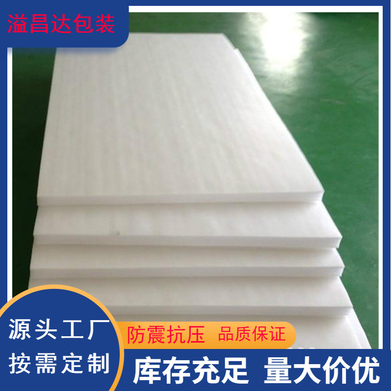 广州厂家直销珍珠棉板材片材 EPE泡沫板 白色防震高密度 珍珠棉板