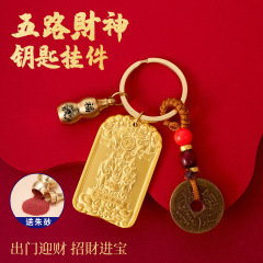 先生推荐聚宝五路财神令牌纳五方福吉祥护身招财生肖车钥匙扣挂件
