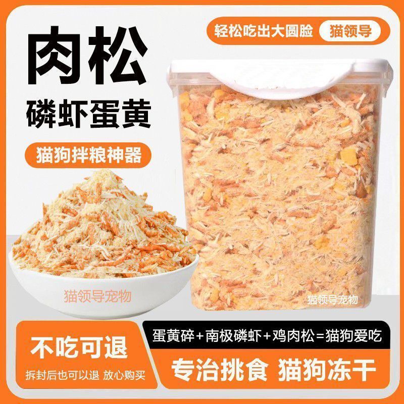 Cat snacks egg yolk krill freeze-dried meat floss pet nutrition chicken calcium lecithin beauty hair companion kitten Cat snacks egg yolk krill freeze-dried meat floss pet nutrition chicken calcium lecithin beauty hair companion kitten