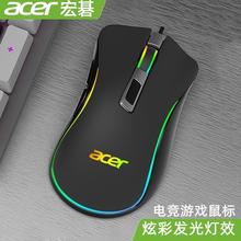 Acer/宏碁炫彩发光笔记本台式机电脑大鼠标usb有线 适用电竞游戏