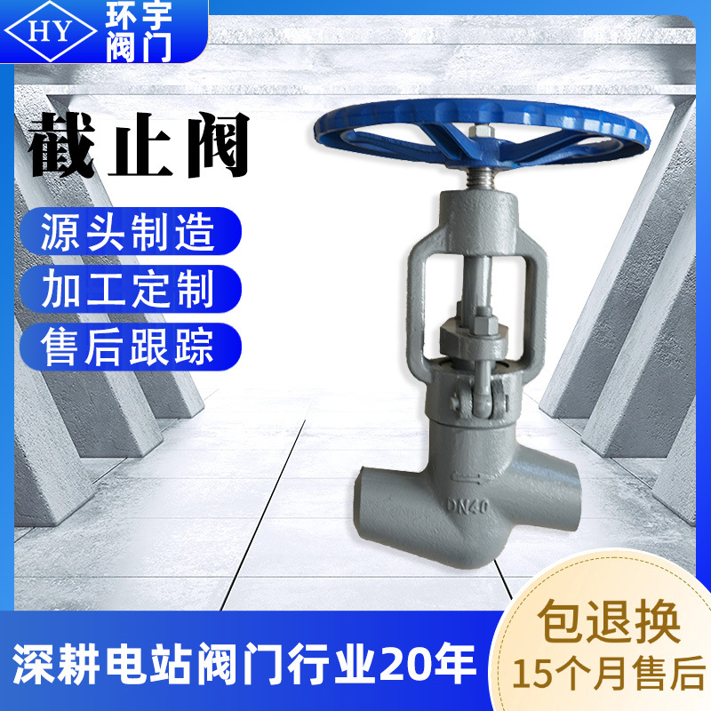 截止阀J61Y-250DN 40材20