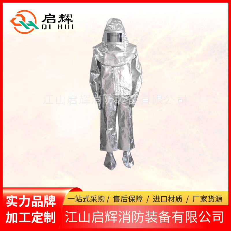 供应消防隔热服500度1000度隔热服，铝箔隔热服防护服抗磨分体式