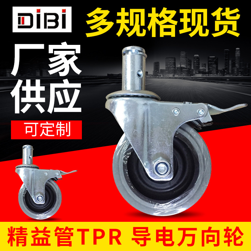 脚轮 3寸中型精益管TPR/导电万向轮厂家供应