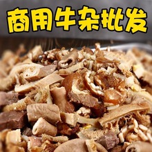 商用牛杂半成品10斤火锅酒店牛杂煲加热即食冷冻食材新鲜批发家用