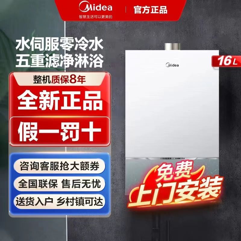 美的燃气热水器即热式下置风机增压水伺服全新密闭稳燃舱变频恒温