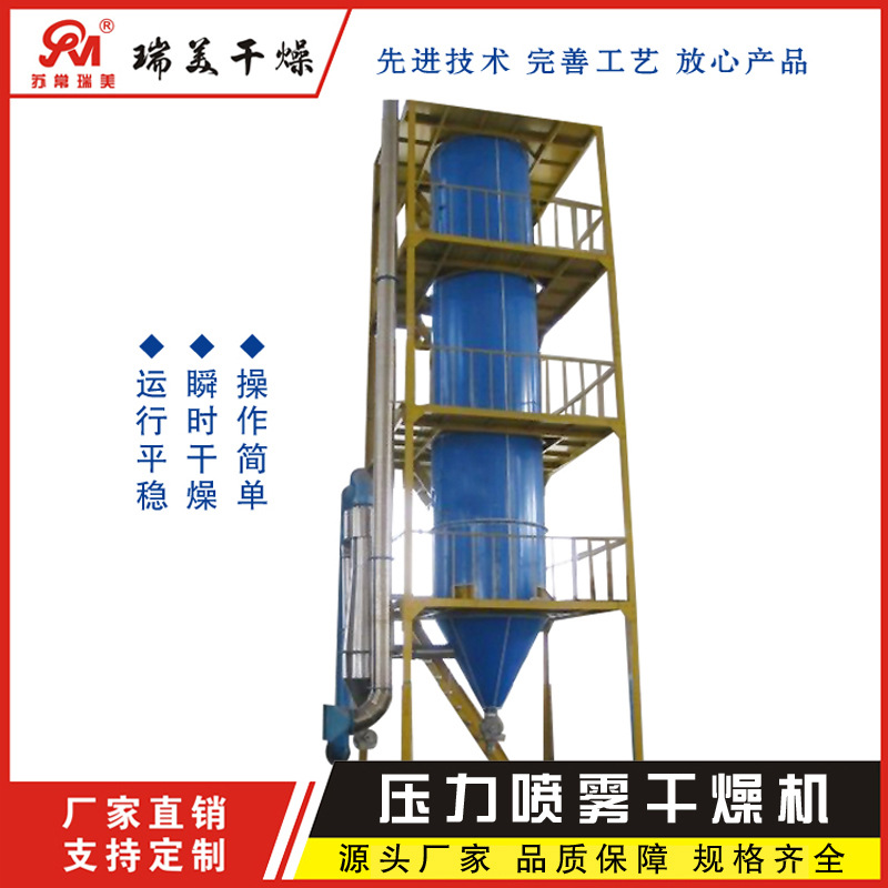 供应YPG-150系列压力喷雾(造粒)喷雾干燥机 热风干燥机 瑞美品质
