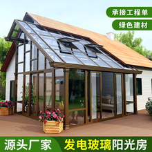 太陽能發電玻璃陽光房門窗封陽台 光伏發電戶外遮陽棚雨棚別墅